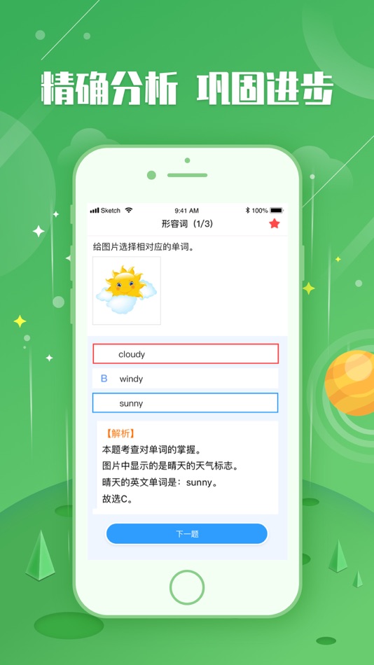 #2. 中小学生网络云平台 (iOS) 由: 庞 李
