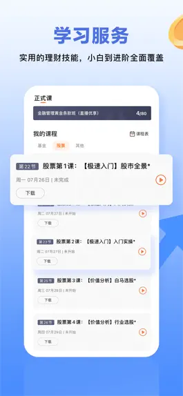 Game screenshot 树帆教育-在线学投资理财课程 hack