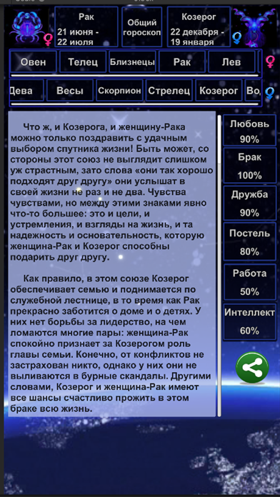 Гороскоп Совместимость Screenshot