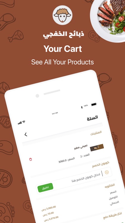 ذبائح الخفجي screenshot-7