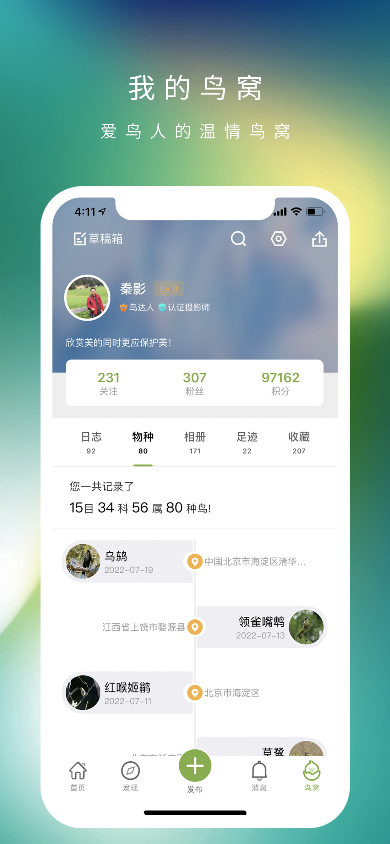 爱鸟国际