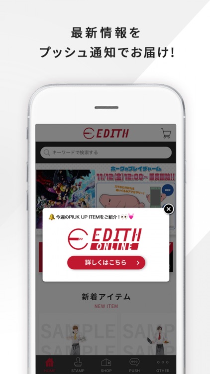 EDITH（イーディス）公式アプリ