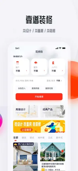 Game screenshot 花间住 mod apk