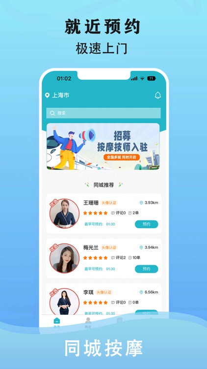 乐按按-同城按摩上门约单服务平台