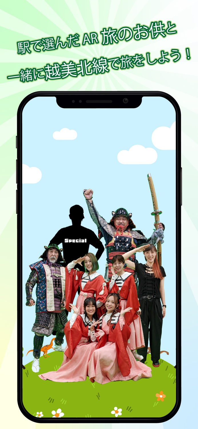 越美北線ARナビ