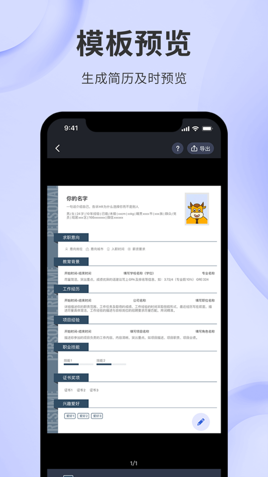 #2. 简历-简历牛简历制作(专业版)求职简历模板App (iOS) 由: 深圳市丰维科技有限公司