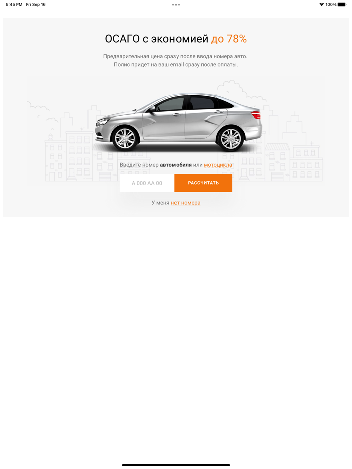 ОСАГО по старым ценам