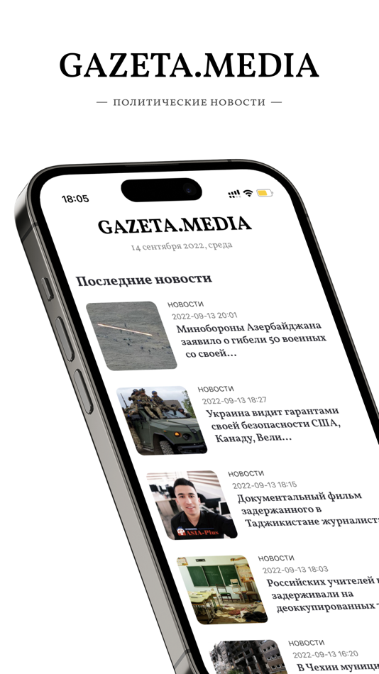 Gazeta Media - 1.0.4 - (iOS)