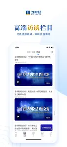 21财经 - 掌握全球财经脉搏 screenshot #2 for iPhone