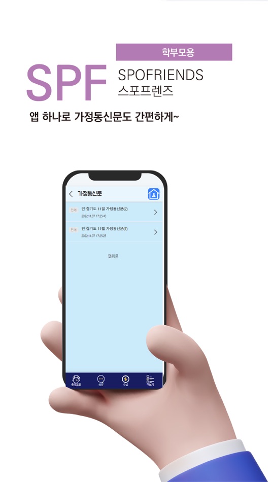 #5. 스포프렌즈(SPOFriends) - 도장전용 관리 앱 (iOS) 由: heungwan kang