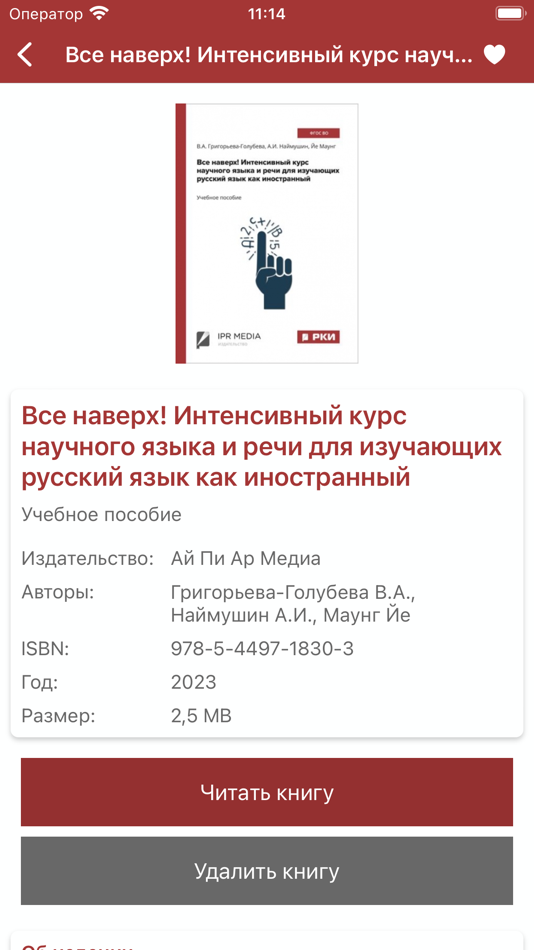 #3. ROS-EDU Mobile (iOS) 由: Ltd IPRMedia