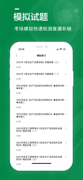 Game screenshot 安全工程师全题库 hack