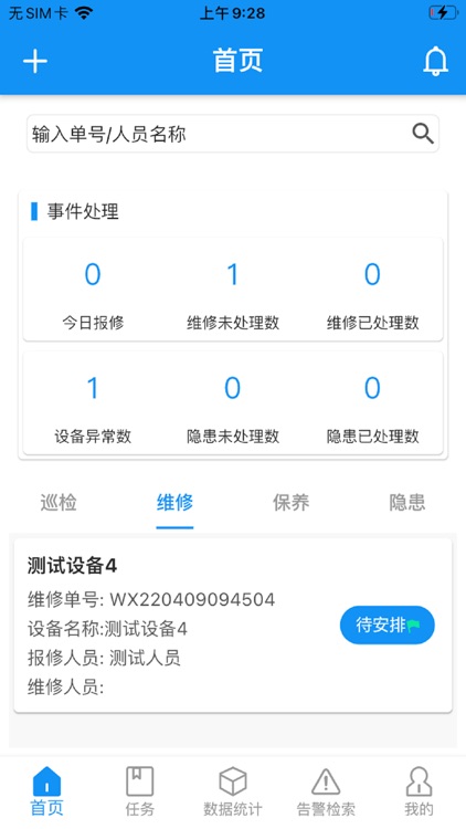 巡查使 screenshot-3