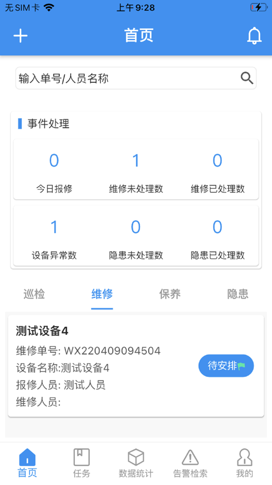 #4. 巡查使 (iOS) By: Meitrack Group