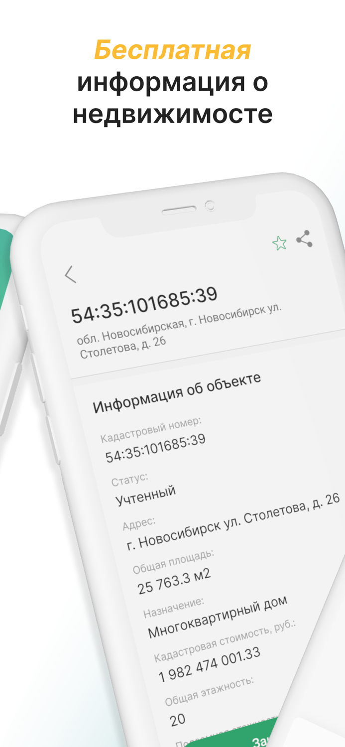 ЕГРН клик недвижимость России