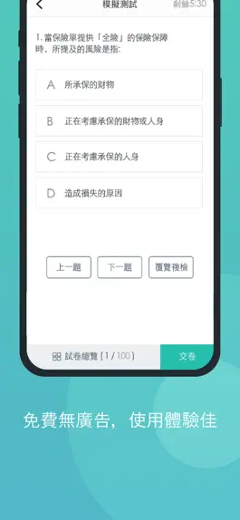 Game screenshot 香港地產筆試 2022 apk