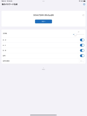強力パスワード生成のおすすめ画像2