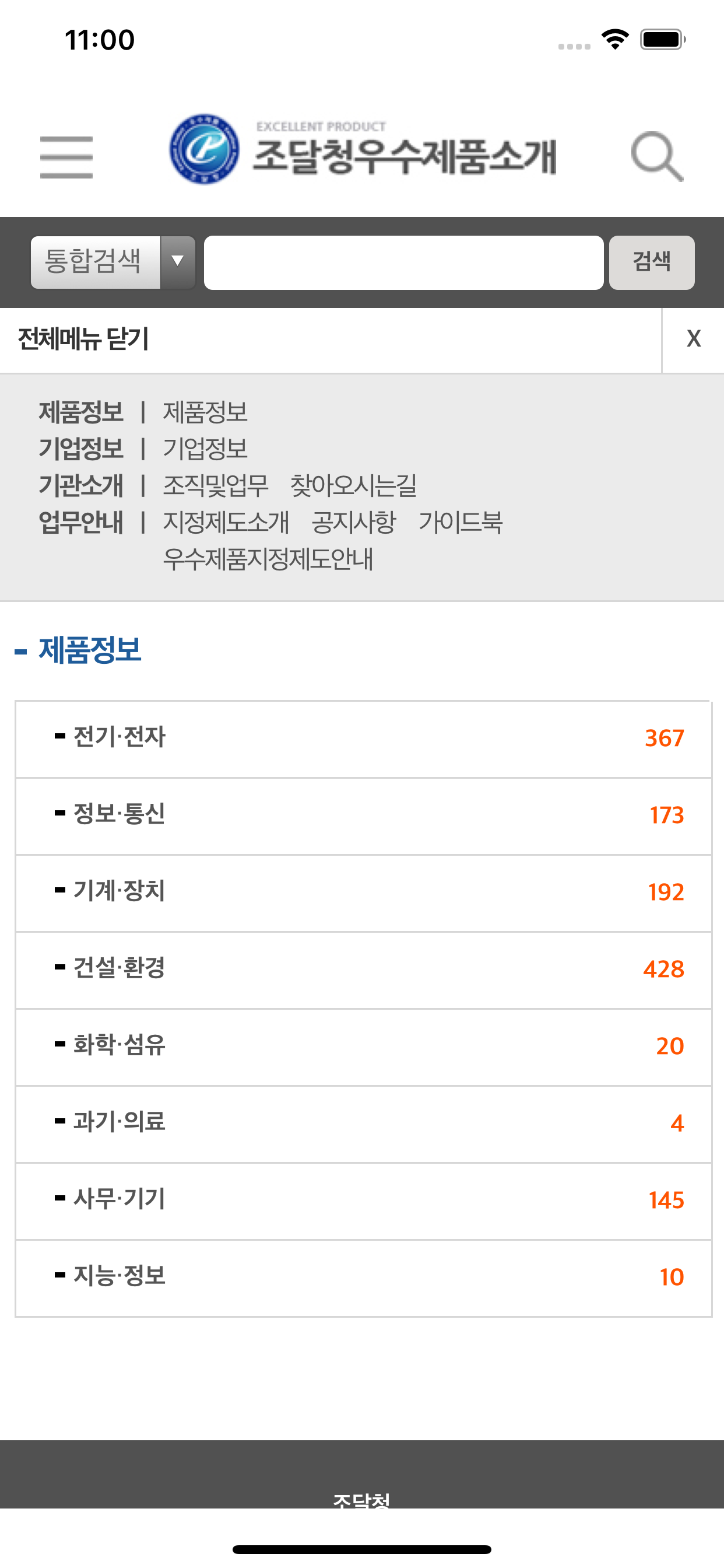 우수조달물품