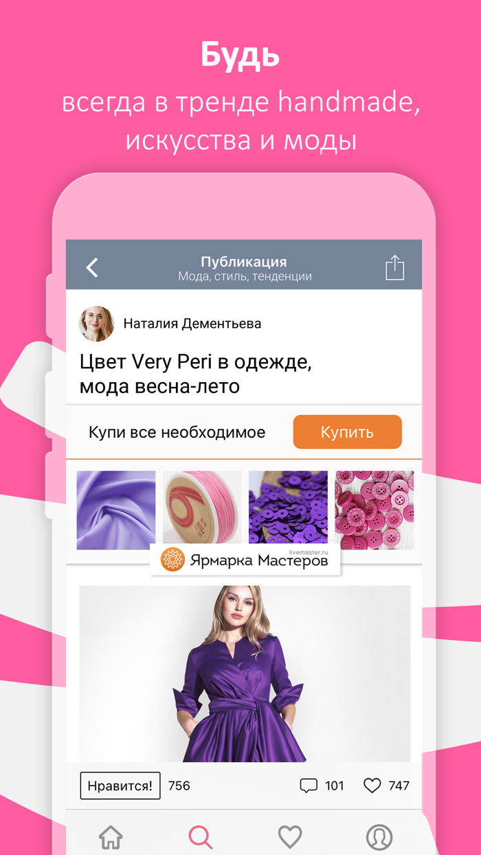 Журнал. Ярмарка Мастеров