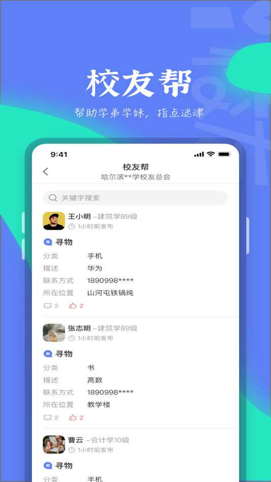 #4. i校友 (iOS) 由: 北京星智数云科技发展有限公司