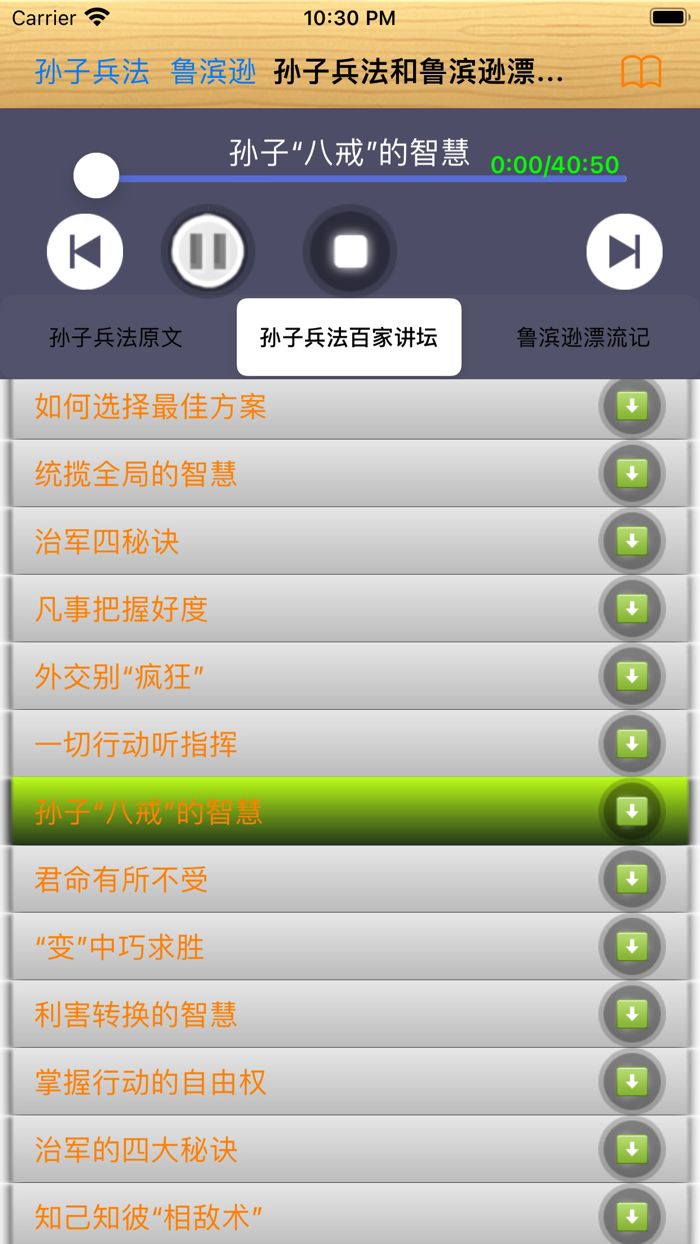 孙子兵法和鲁滨逊漂流记有声小说