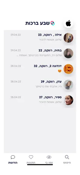 Game screenshot שבע ברכות - הכרויות לדתיים apk