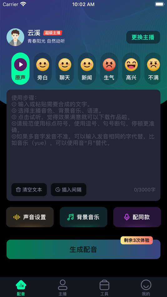#2. 小配音-视频&小说配音助手 (iOS) 由: 祥慧 赵