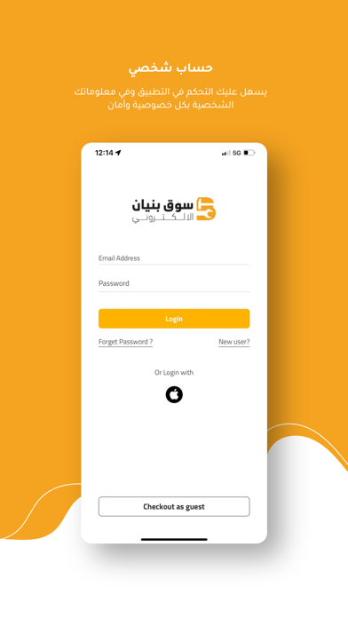 سوق بنيان Screenshot