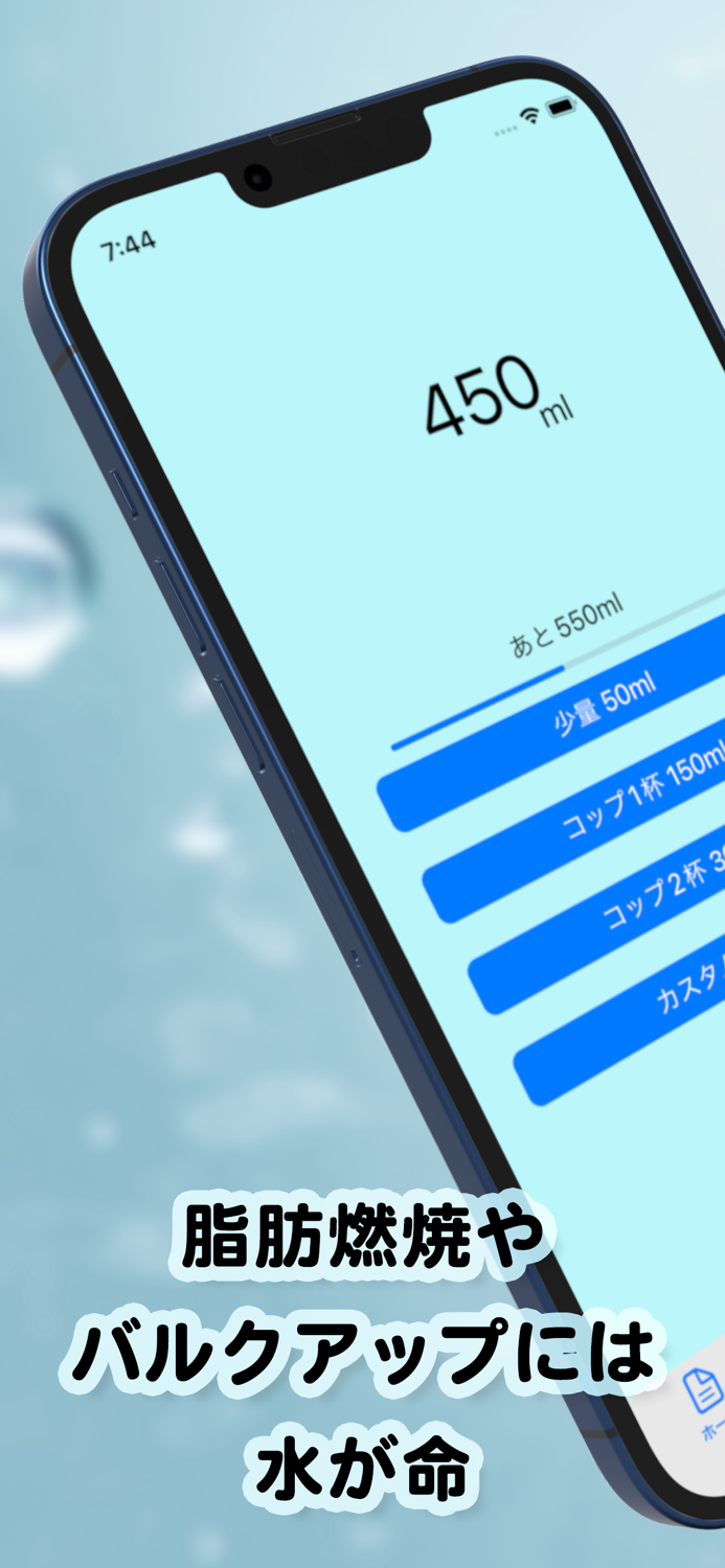 シンプル水分補給管理 WaterManager