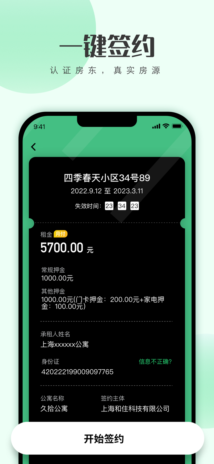 寓小二 - 租客专用