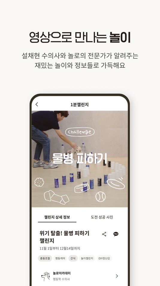 #2. 놀로 - 놀 줄 아는 반려가족의 펫놀이터 (iOS) โดย: sparkpet