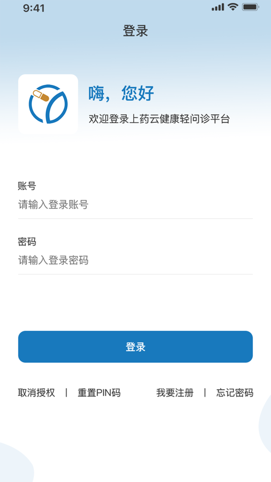 #1. 轻问诊平台-云健康互联网医院 (iOS) Door: 上海医药大健康云商股份有限公司