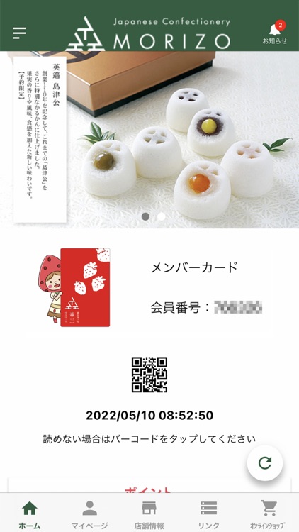 霧島菓子処森三