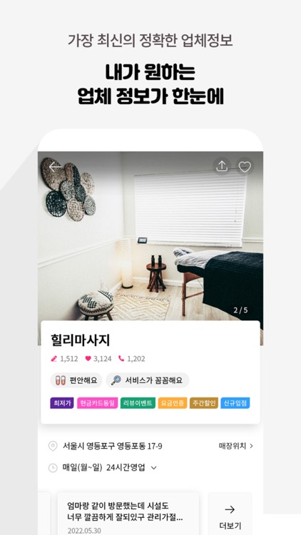힐리 - 내 주변 최저가 마사지 탐색,발견,예약 어플 screenshot-7