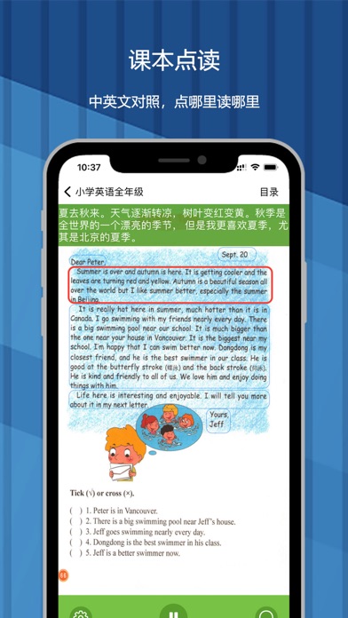 北京版小学英语-学生最新同步点读口语专家 screenshot 4