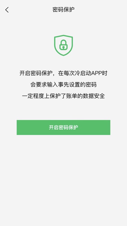 早晚记账 screenshot-5