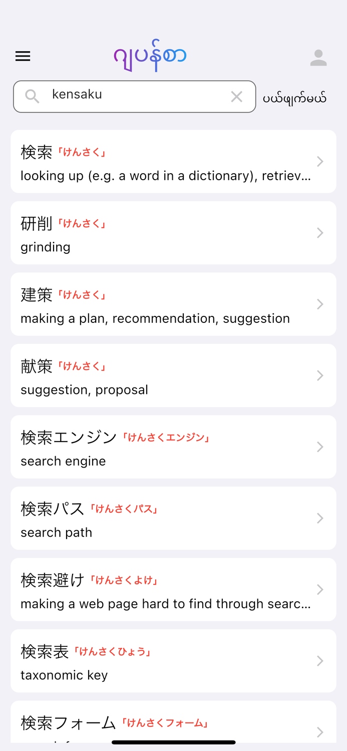 jAbidan Japanese Dictionary