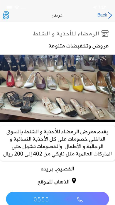 برق للدعاية Screenshot