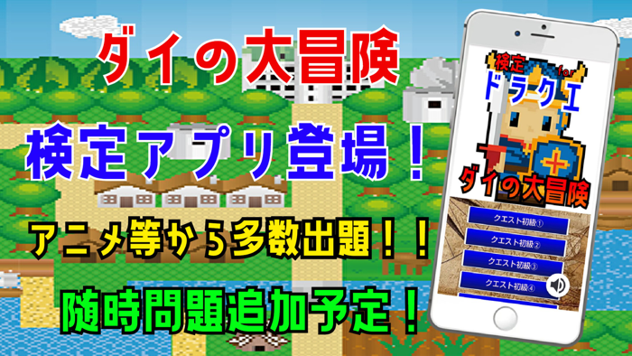 検定 for ダイの大冒険