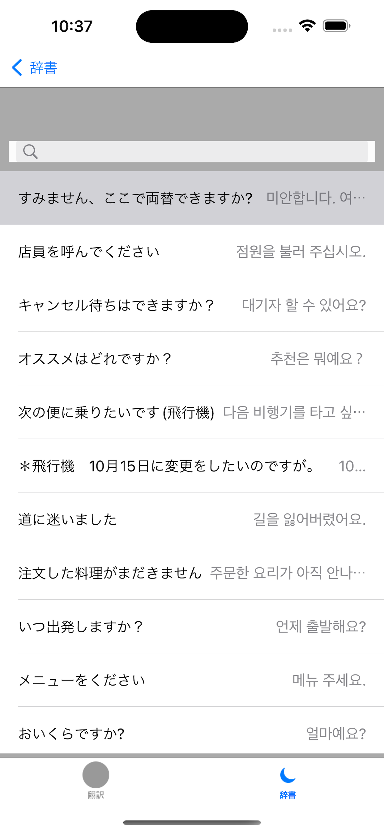 일본어번역 한국어/일본어 번역기