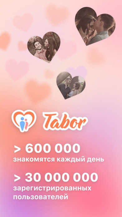 Screenshot #1 pour Tabor - Знакомства