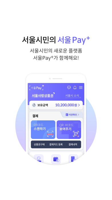 (구)서울Pay+ Screenshot