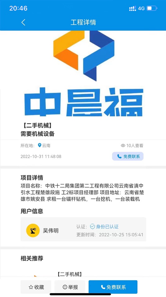 #2. 中晨福 (iOS) 由: 明成 伏