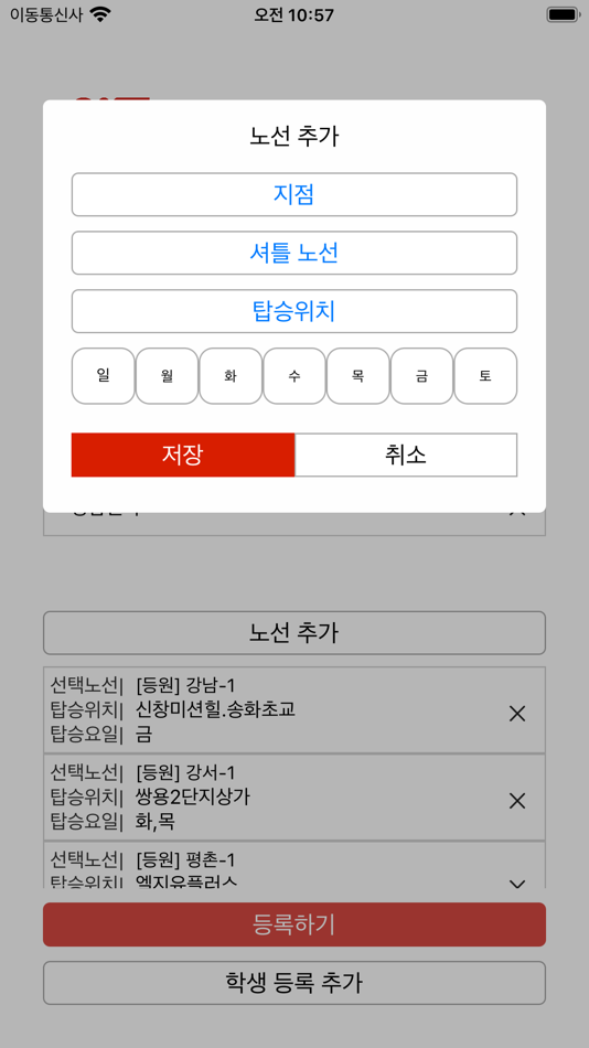 #4. 온버스 학부모용 (iOS) Podle: Wonder On Co.,Ltd