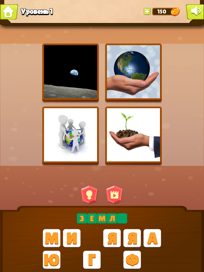 4 Фотографии 1 Слово