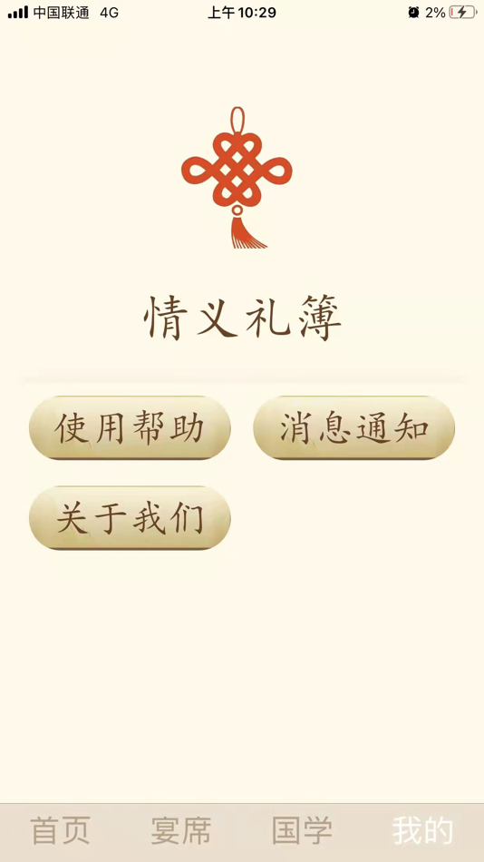 #1. 情义礼簿 (iOS) 由: 开武 黄