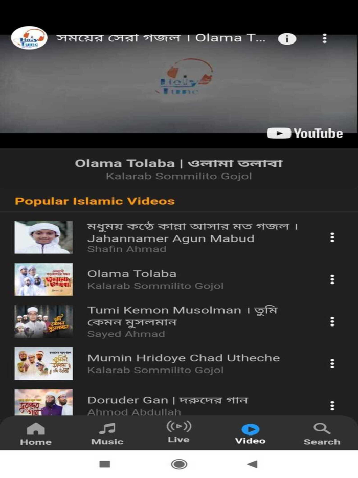 Holy Tune - Islamic Song