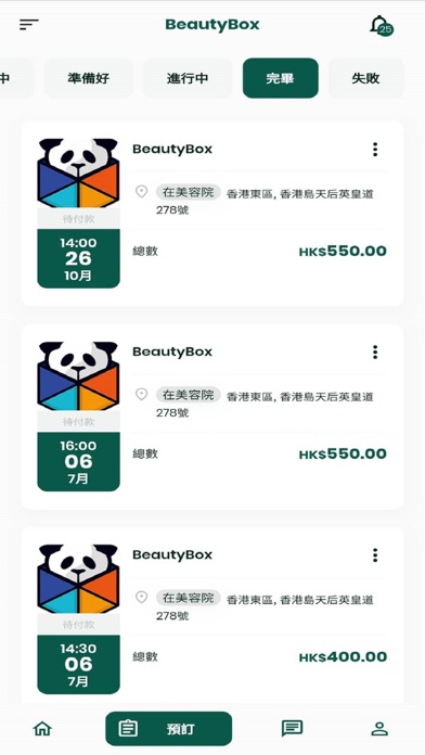 BeautyBox Screenshot