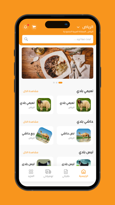 ثمـار اللحوم Screenshot