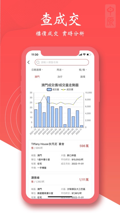 澳門找房 screenshot-3